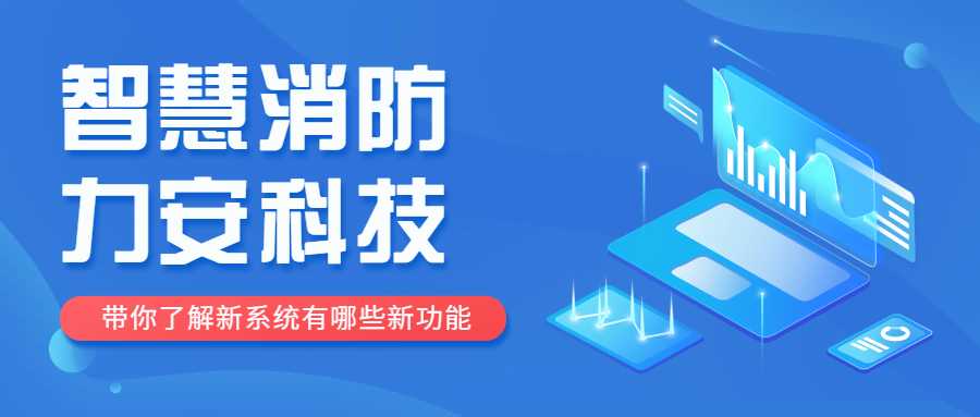 智慧消防定位是什么意思？智慧消防定位功能介紹